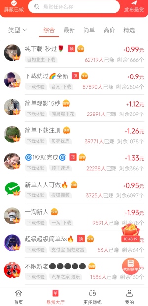 多多赚任务界面展示